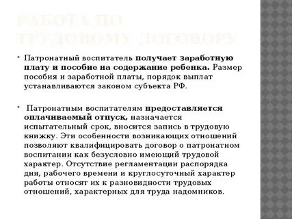 Патронат это