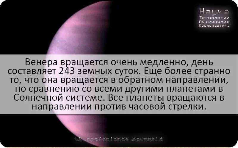 Планета вращается по часовой. Вращение Венеры.