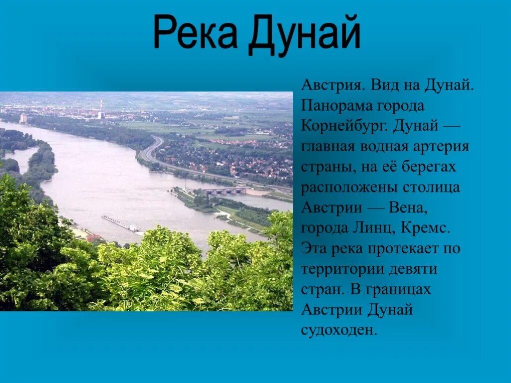 Дунай презентация. Река Дунай презентация. Сообщение о реке Дунай. Презентация Дунай страны. Вены реки текст