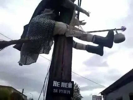 Сбитая баба яга