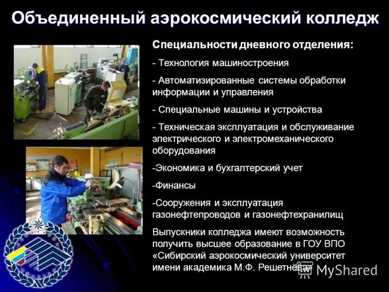 Автоматические системы управления колледжи