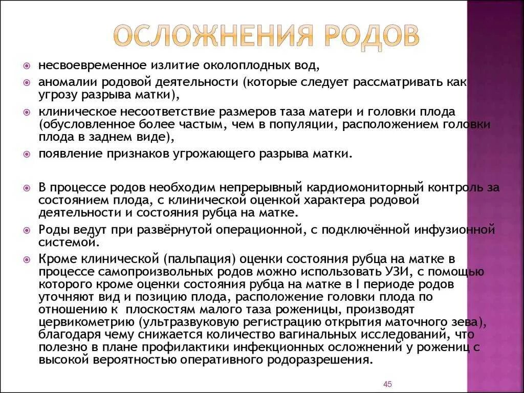 Течение родов в норме. Роды без осложнений. Роды без осложнений. Осложнения переношенной беременности. Осложнения во время родов.