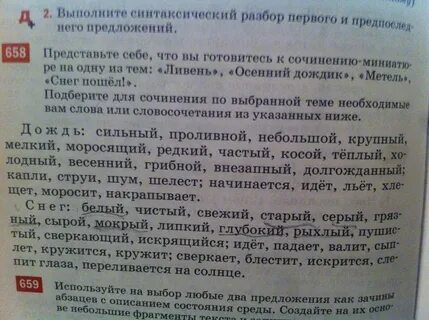 Русский язык 8 класс сочинение осенние дожди
