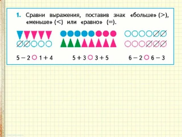 Сравнение числовых выражений. Сравнение выражений 2 класс. Задания на сравнение выражений. Задания на сравнение числовых выражений. Сравнение больше или равно