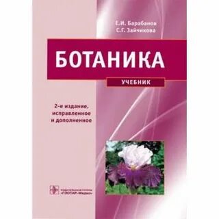 Ботаника литература