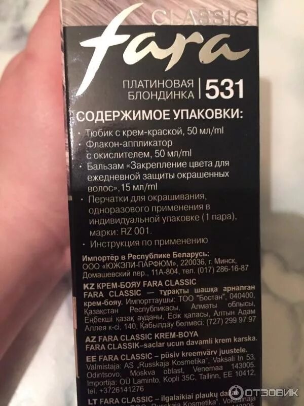 Как развести краску фара. Краска для волос fara 531. краска фара 531 платиновая блондинка. краска для волос фара состав краски. фара краска для волос состав.
