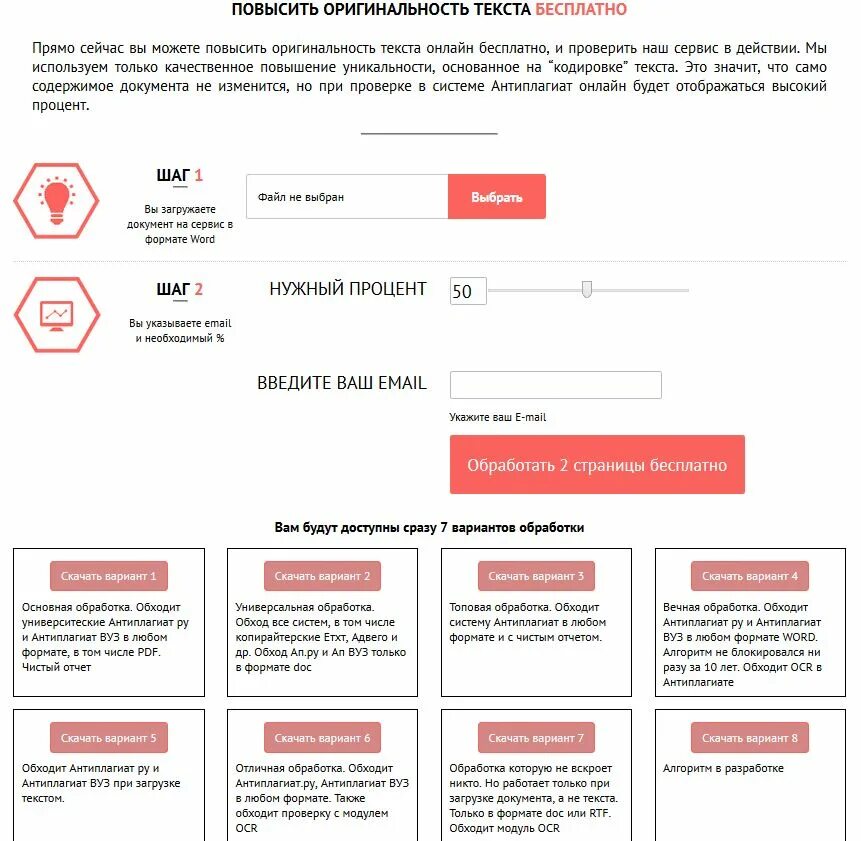 Увеличить оригинальность текста. Антиплагиат киллер. Антиплагиат киллер программа. Антиплагиат вуз промокод.
