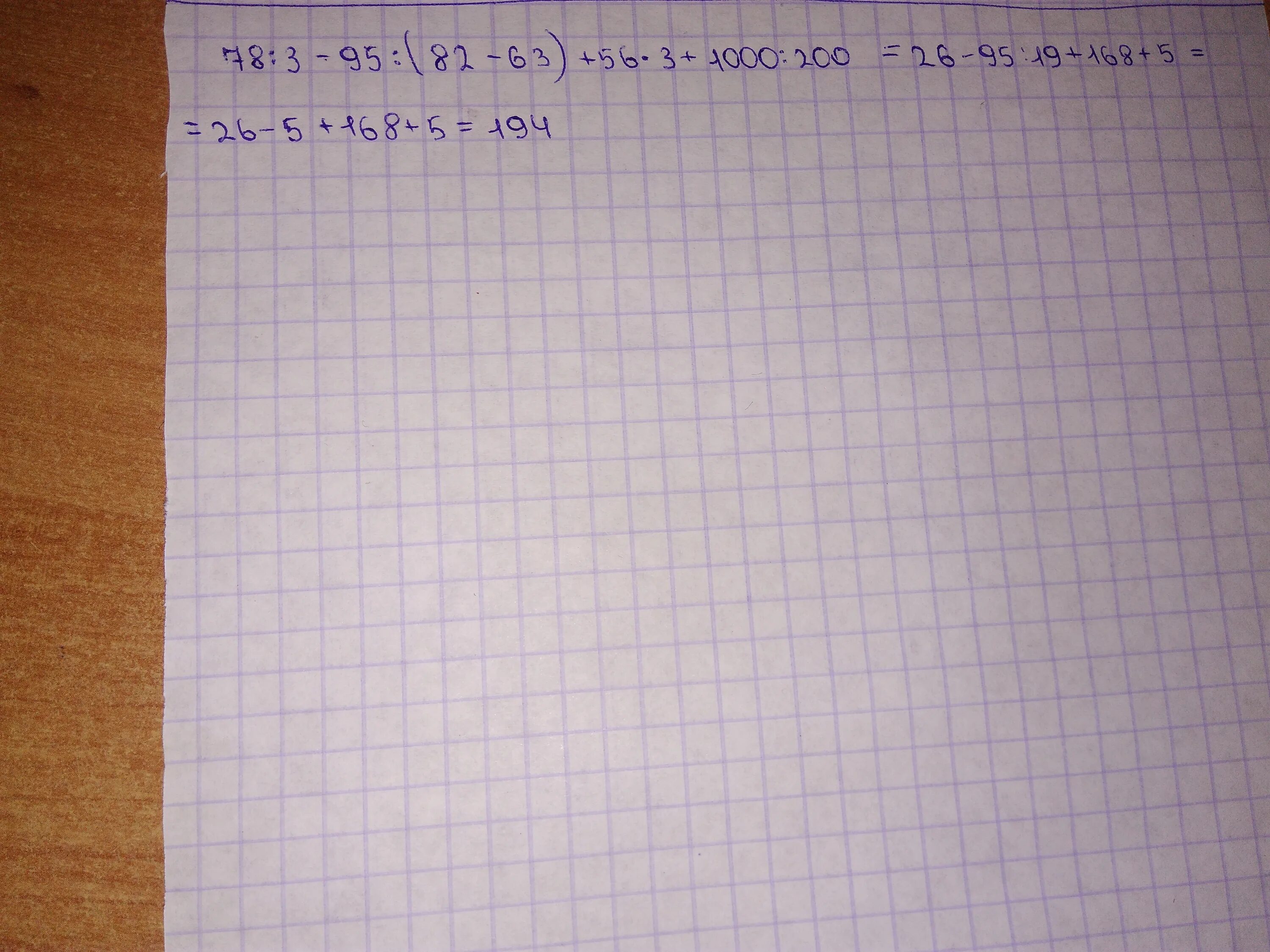 3 56 следующее. 78:3-95:(82-63)+56×3+1000. Решение примера 78:3-95:(82-63)+56×3+1000:200.