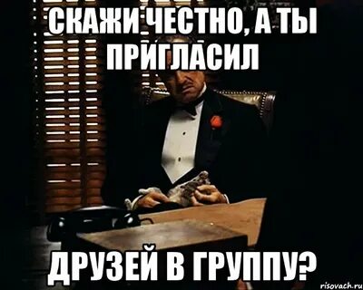 Иной приглашать