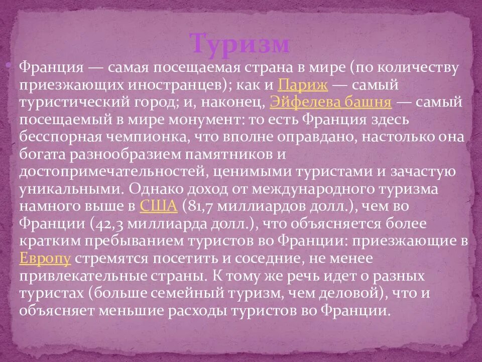 Факты о франции для детей. Исторические факты о франции. Детям о франции самое интересное. Исторические факты о франции. Интересные факты о франции.