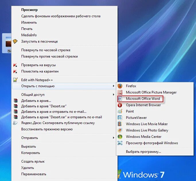 Программы Windows. Программа открыть с помощью. Открыть с помощью Windows 7. Виндовс открыть с помощью.