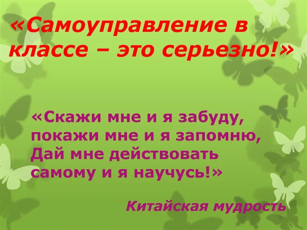 Самоуправление в классе. Самоуправление в классе начальная школа. Секторы классного самоуправления. Самоуправление в классе 2 класс.