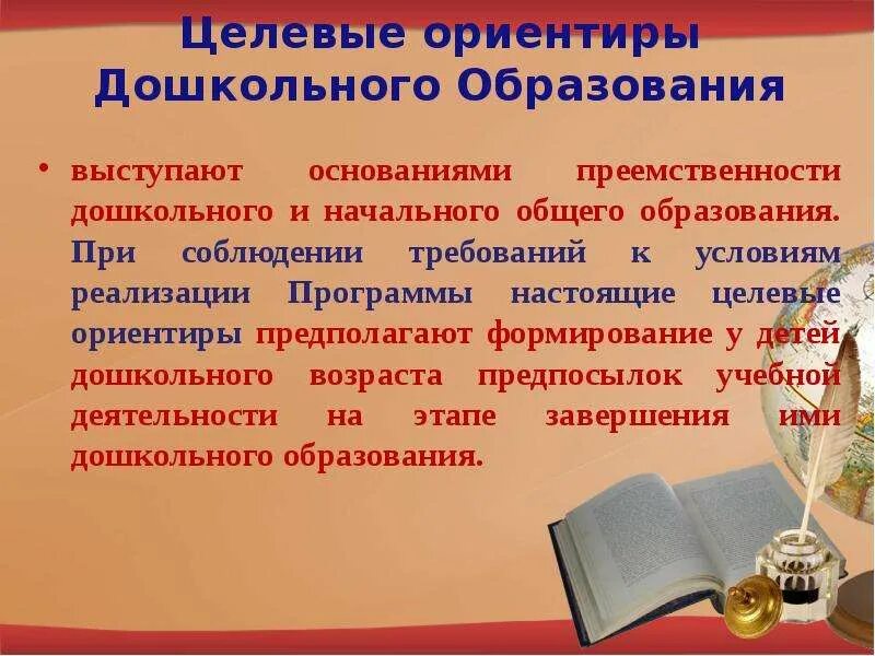 Целевые ориентиры это результат реализации образовательной программы. Ориентиры дошкольного образования. целевые ориентиры это результат. целевые ориентиры дошкольного образования это. целевые ориентиры дошкольного образования по фгос.
