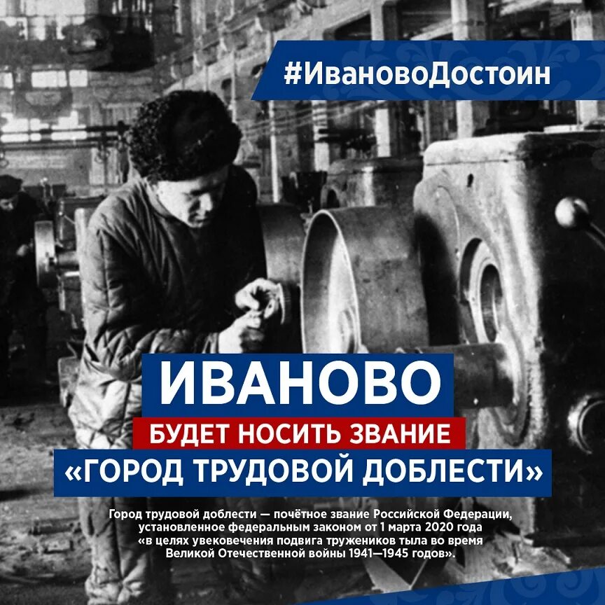 2 июля 2020 город трудовой. Иваново город трудовой доблести. Иваново город трудовой славы. Город трудовой доблести это город. Город трудовой доблести с 2020 года.