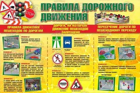 Стенд пдд