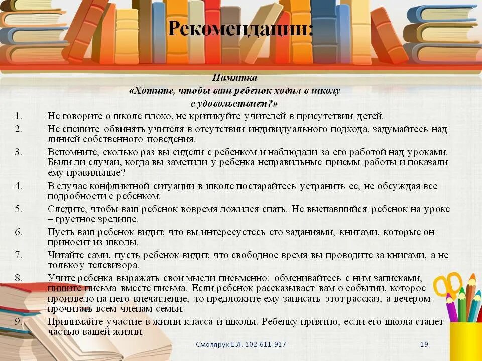 Памятка хотите чтобы ваш ребенок ходил в школу с удовольствием. Ребенок не хочет учиться что делать советы психолога. Памятка рекомендации. Рекомендации если ребенок не хочет учиться.