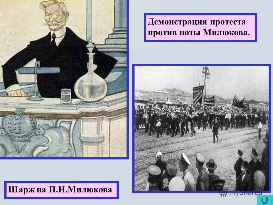 нота милюкова 1917. милюков министр иностранных дел. нота милюкова 1917. нота милюкова 1917 год. решение апрельского кризиса.