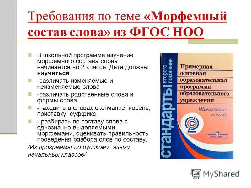 Изучаемого морфемный