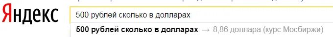 200 батов в рублях сколько. Сколько 500 долларов в рублях. Сколько рублей в долларе. Сколько в рублях 200 долларов. Сколько будет 500 в рублях.