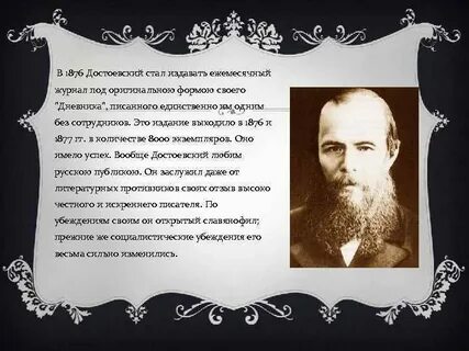 Статья о достоевском