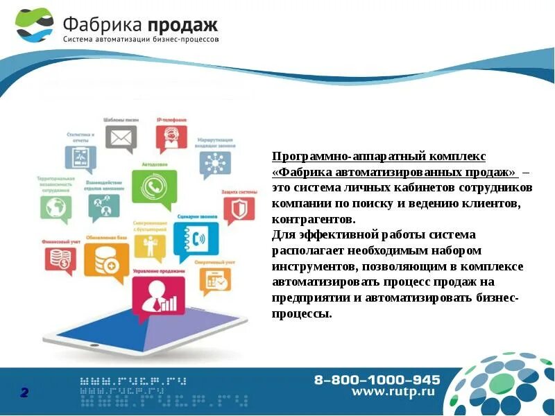 Автоматизация бизнес процессов продаж