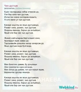 Слова песни на баре