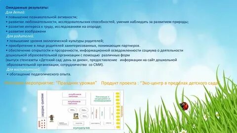 Результаты эко