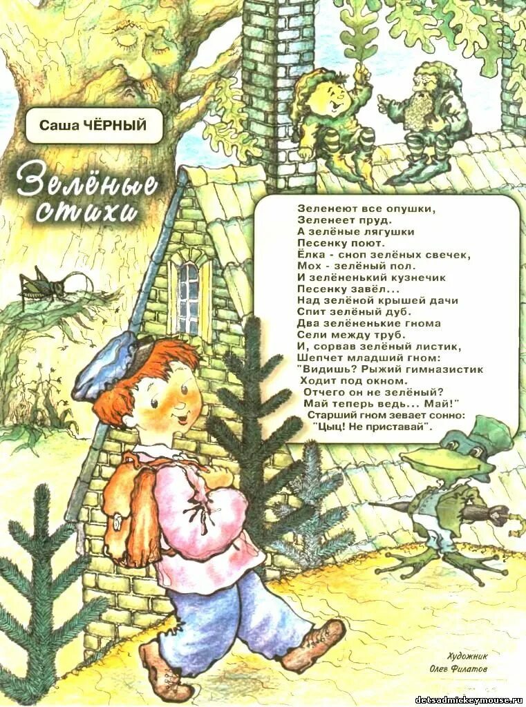 Саша черный зеленые стихи 2 класс. Зеленые стихи Саша черный. Иллюстрации к стихам. Стихотворение зеленые стихи.