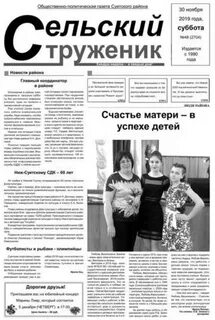 Газеты районов алтайского края