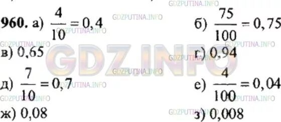 Номер 220 математика шестой класс вторая часть. Математика 6 класс Никольский номер 960. Математика 6 класс номер 960. Гдз по математике 6 класс Никольский 960. Гдз по математике 6 класс номер 960 стр 190.