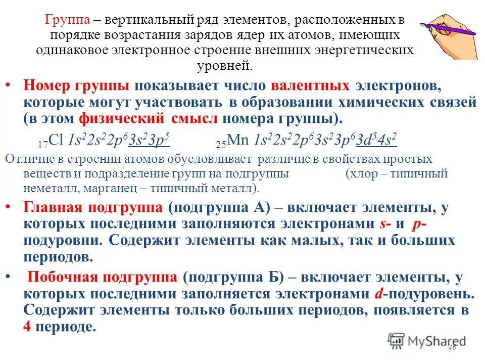 Номер группы в которой расположен элемент. Большие и малые периоды в таблице менделеева. Таблица менделеева по химии с валентностью. Валентность высших оксидов в таблице менделеева. Порядковый номер элемента в периодической.