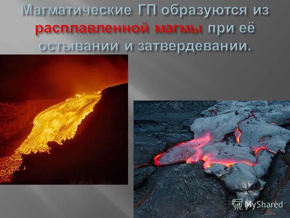 породы образовавшиеся из магмы. лава (вулканология) магматические горные породы. породы образовавшиеся из магмы. горные породы из расплавленной магмы. лава магма вулкан.