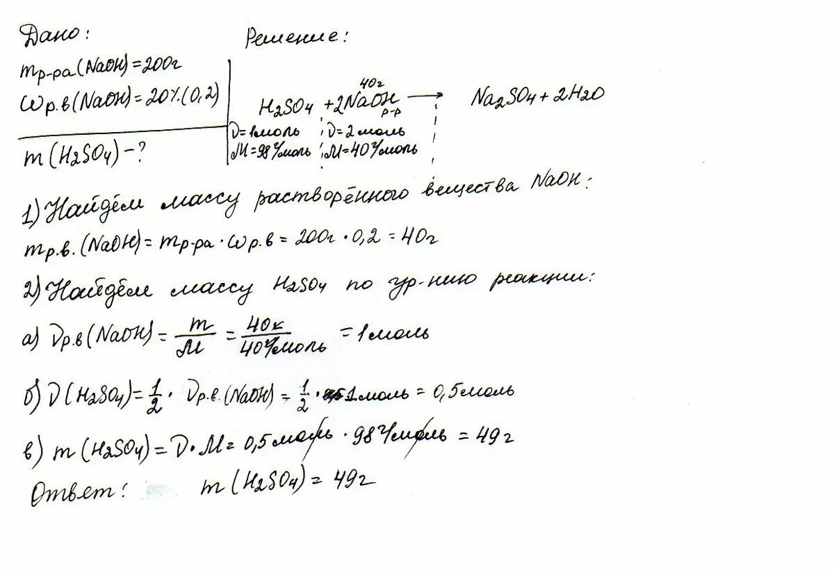 Вычислить массу серной кислоты. Найдите массу серной кислоты необходимой для нейтрализации. Вычислите массу серной кислоты необходимой. Нейтрализация раствора гидроксида натрия 200 серной кислотой. Плотность 20 ного раствора гидроксида натрия