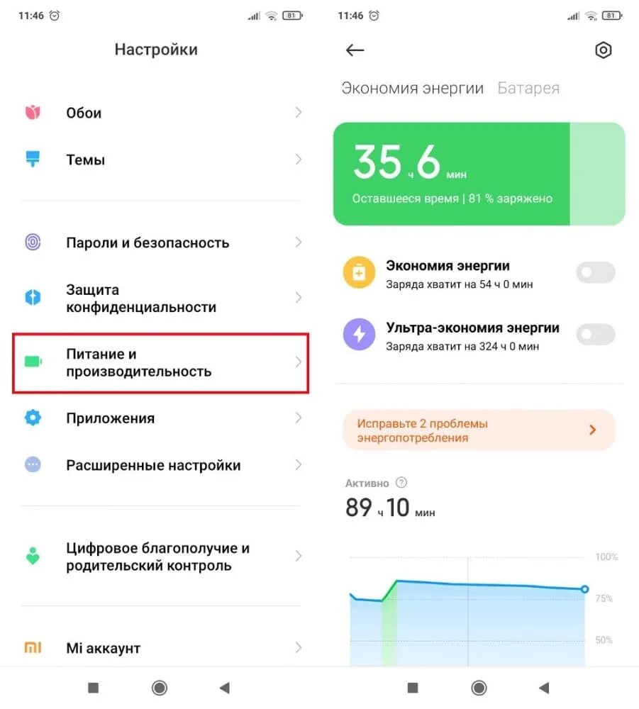 Как сделать чтобы андроид быстро зарядился. Экономия энергии Xiaomi. Как зарядить телефон быстро до 100 процентов. Как сделать чтобы телефон быстрее заряжался до 100 процентов андроид. Как быстро зарядить телефон андроид за 5 минут.