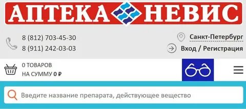Справочная по лекарствам в санкт петербурге