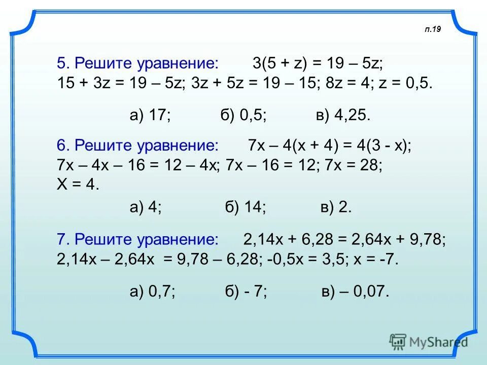 Решите пример 3 8 9 16. Решите уравнение 5. Уравнения 3. Решить уравнение. 5.Решить уравнение: = 3..