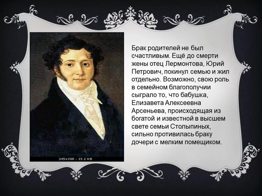 Отец м ю лермонтова. Отец и мать Лермонтова. Родители Михаила Лермонтова. Портрет отца Лермонтова.