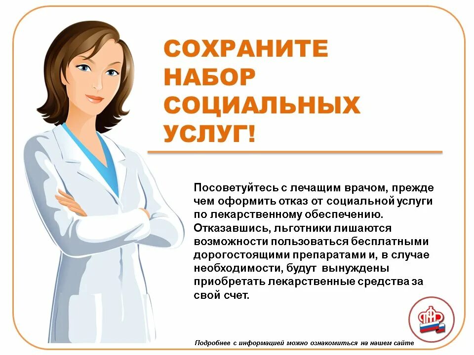заявление об отказе от социальных услуг. можно ли отказаться от нсу. заявление об отказе от набора социальных услуг. можно ли отказаться от нсу. ежемесячная денежная выплата (едв).
