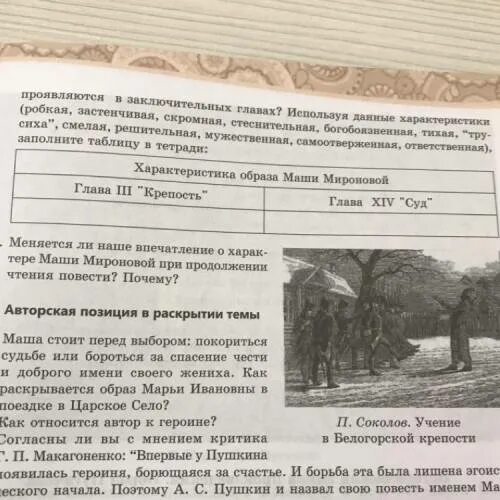 Глава 3 крепость. Глава 3 крепость ответы. Характеристика Маши в главе крепость. Характеристика Марии и Миронова в крепости.