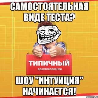 Мемы про тест