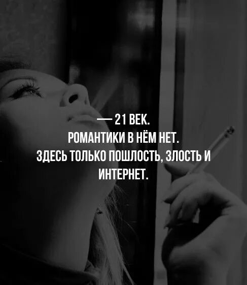 Почему нет романтики. Романтические цитаты. цитаты про романтику. фразы о пошлости. романтики в нем нет.