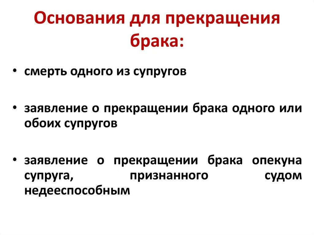 Основания и способы прекращения брака. Каковы основания прекращения брака. Основания для прекращения брака. 17.. Каков порядок расторжения брака кратко.