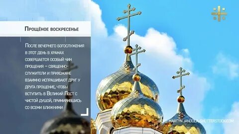 Молитва перед постом великим в прощенное воскресенье