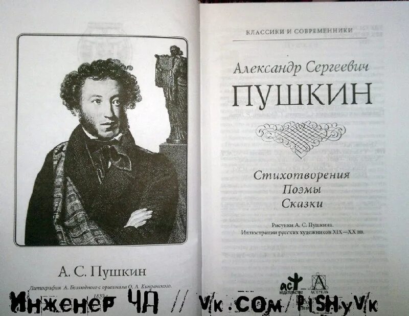 Произведение лист читать. Пушкин книги. Стихи Пушкина книга.