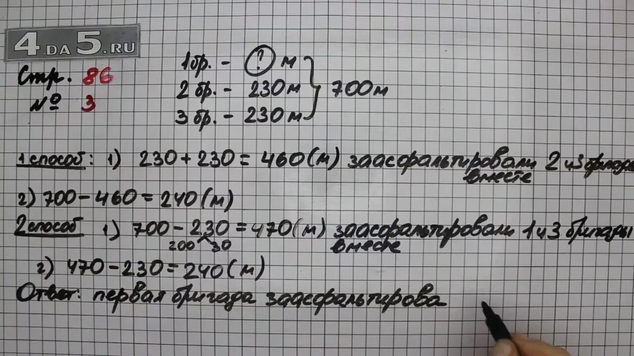 Домашняя работа по математике стр 16. Математика 3 класс 2 часть стр 86 задача 3. Математика 3 класс страница 86 номер 3. Математика 3 класс страница 86 задача 2. Математика 3 класс 2 часть страница 86 задание 3.