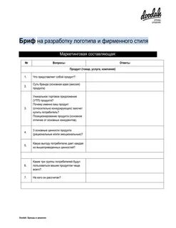 Бриф на разработку