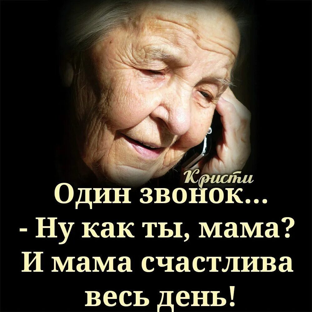 Позвоните маме стихи. Позвоните маме. Позвоните родителям стихи. Тебе сейчас позвонить мама. Тебе сейчас позвонить мама.