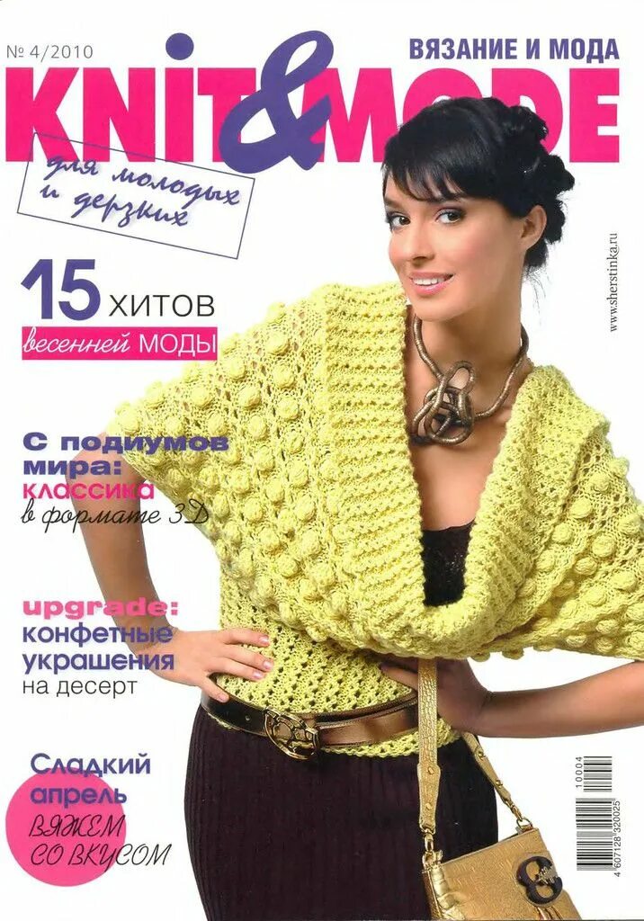 Сайты журналов вязания. Журнал вязание. Knit Mode журнал. Журнал мод по вязанию. Журнал модное вязание.