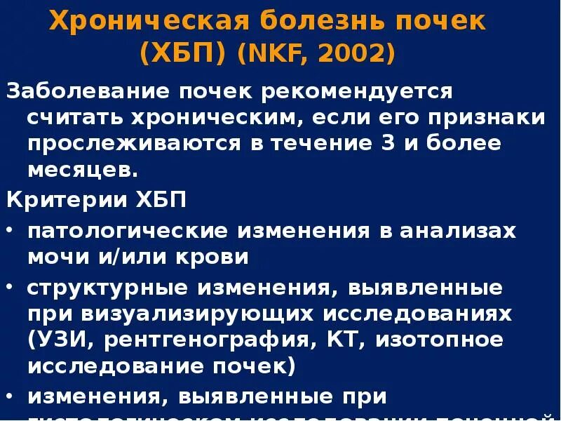 Болезнь хбп. Кардиоренальный синдром клинические рекомендации. Хроническая болезнь почек синдромы. Хронический кардиоренальный синдром. Патогенез кардиоренального синдрома.