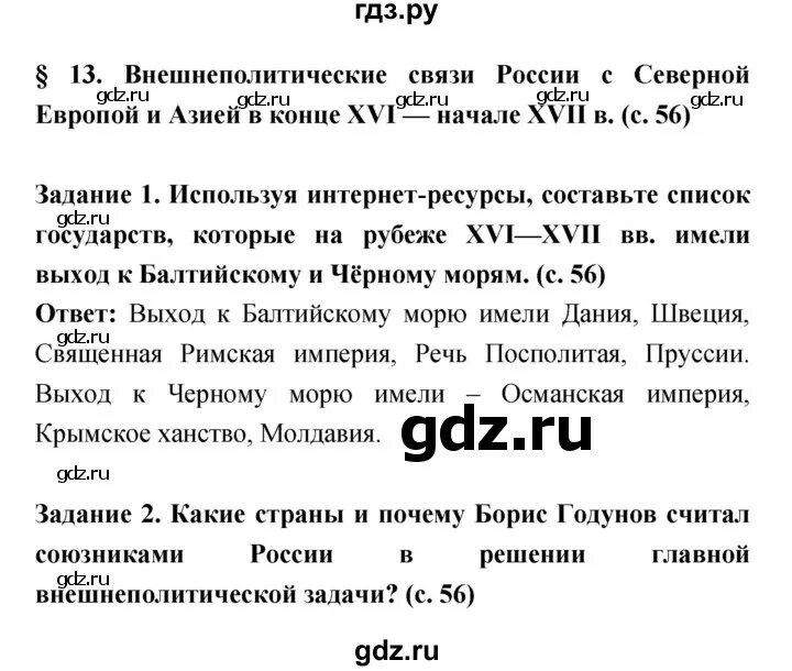 История России 13 параграф. История России 13-14 параграф. История России 7 класс параграф 13. Гдз по истории 7 класс рабочая тетрадь параграф 13 окончание смуты. История параграф 13 аудио